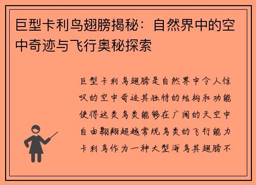 巨型卡利鸟翅膀揭秘：自然界中的空中奇迹与飞行奥秘探索