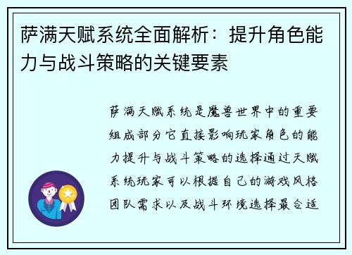 萨满天赋系统全面解析：提升角色能力与战斗策略的关键要素